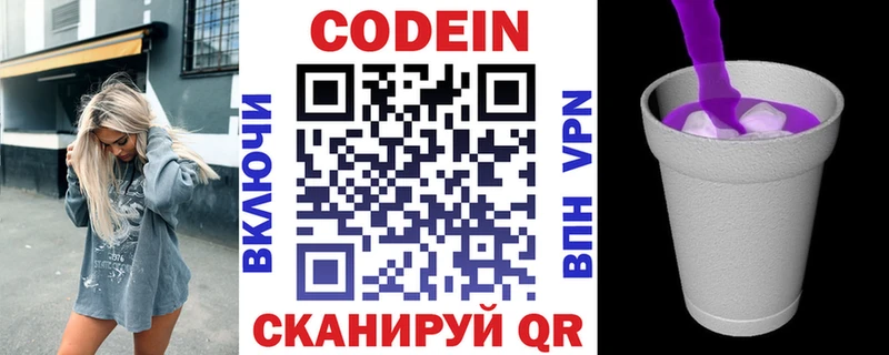 Кодеиновый сироп Lean Purple Drank  Гаджиево 